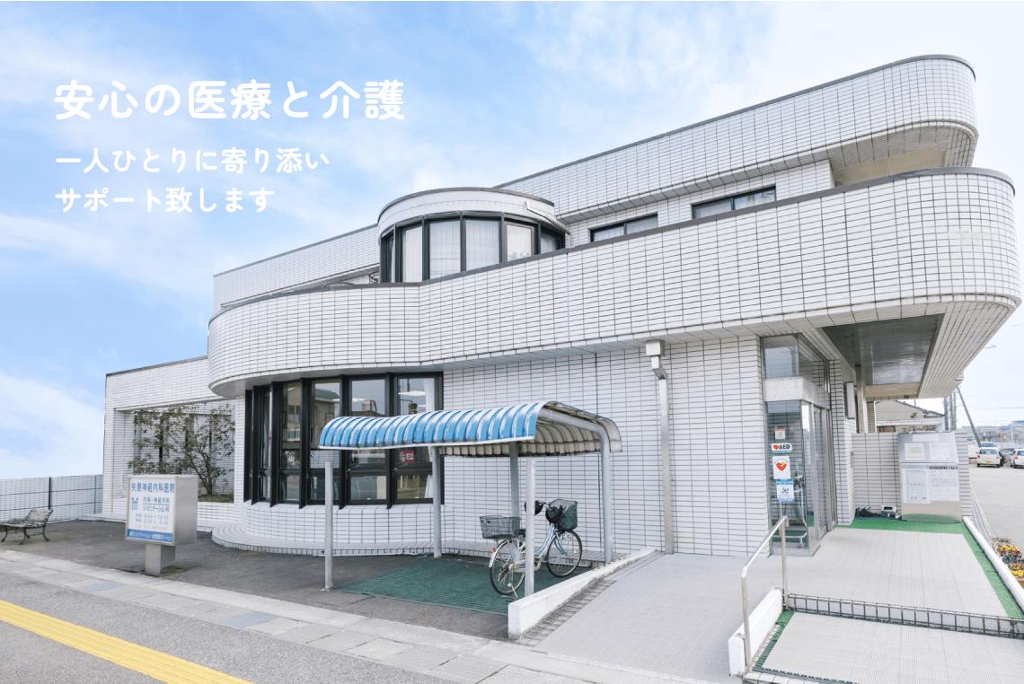 医療法人社団博至会 矢野医院 射水市