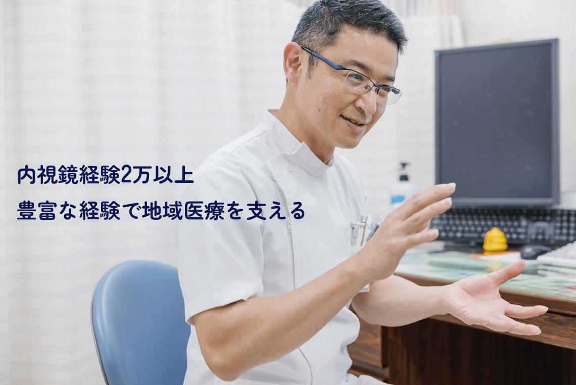 内視鏡経験2万以上