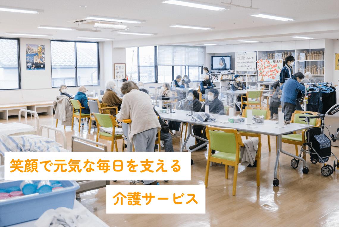 介護サービス 射水